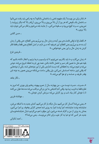 گام زدن بر یخ های نازک